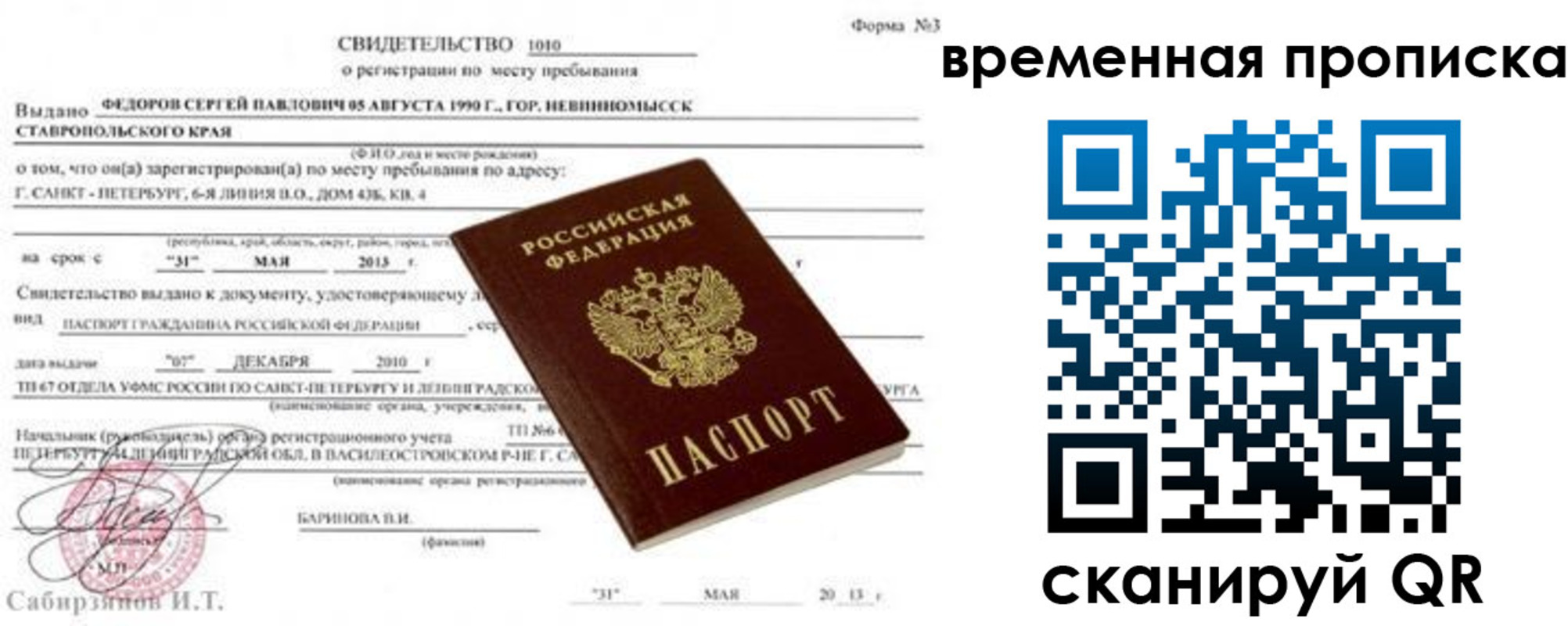 прописка для школы в Жуковском