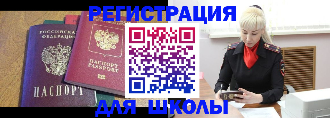 прописка паспорт в Жуковском