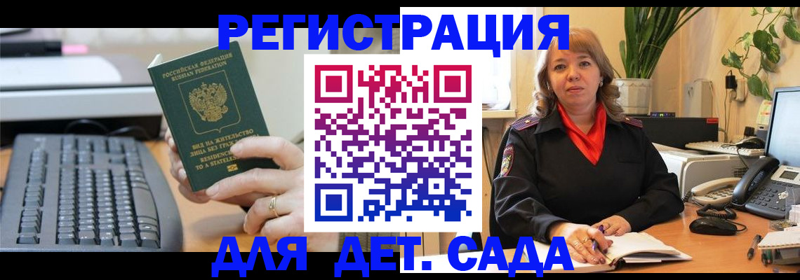 временная регистрация для всех в Жуковском