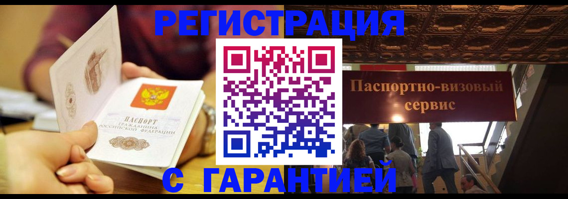 прописка от собственника в Жуковском