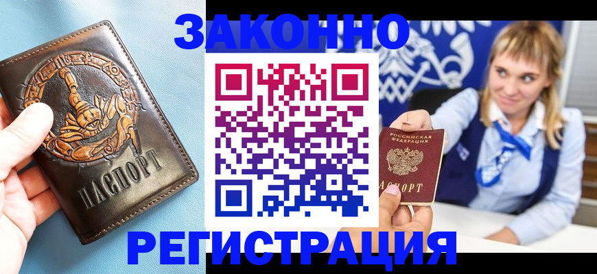 где прописаться в Жуковском