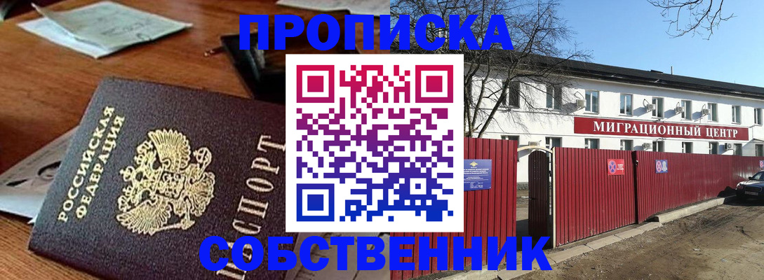 прописка регистрация в Жуковском